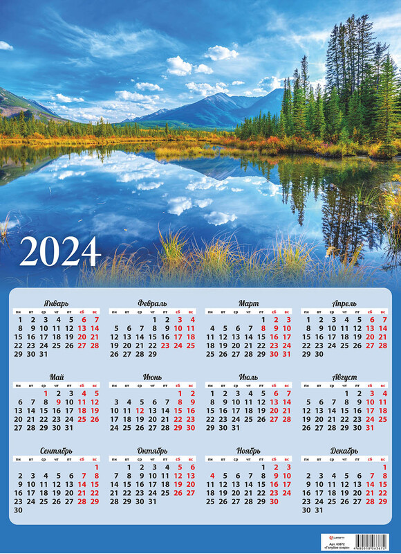 Календарь А2 Голубое озеро 2024 г купить в Новосибирске