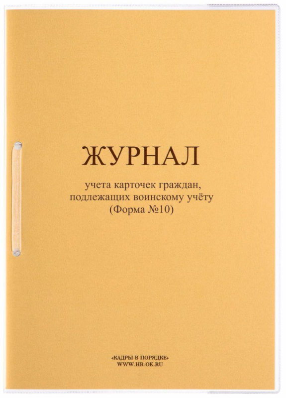 Купить Журнал Проверок Юридического Лица